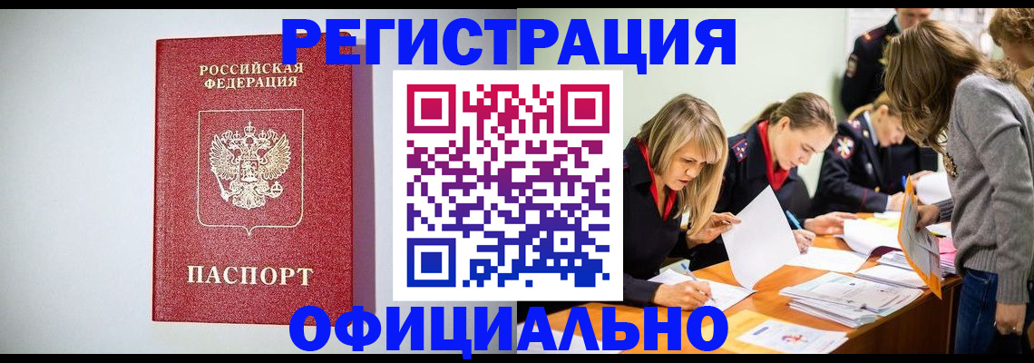 временная регистрация в квартире в Ярцево