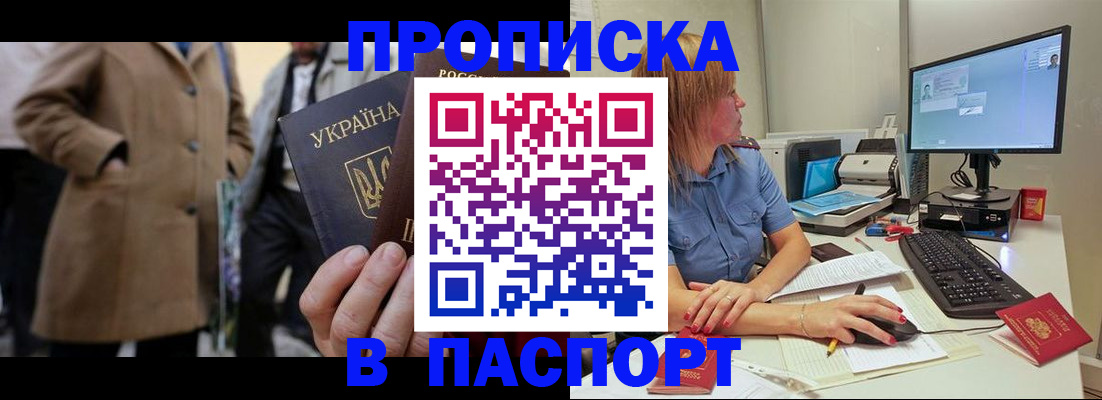 прописка штамп в Ярцево