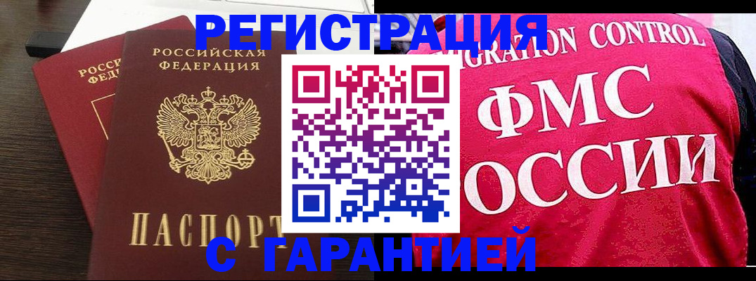 прописка в Ярцево