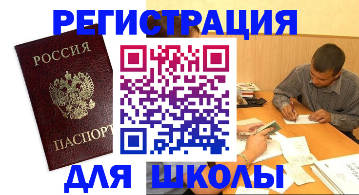 временная прописка в Ярцево